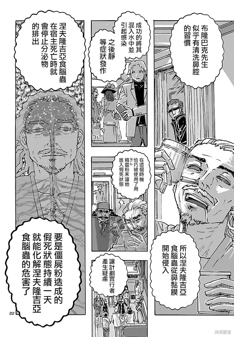 瘋狂怪醫芙蘭2,第48话,第23张