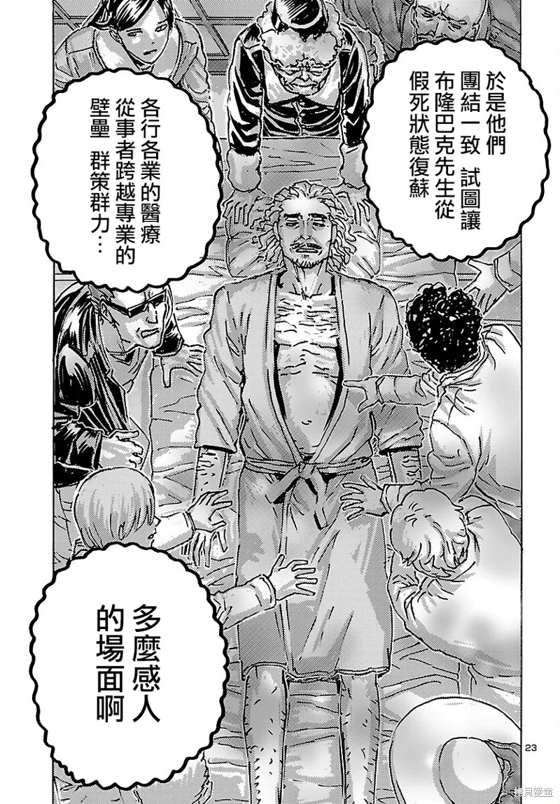 瘋狂怪醫芙蘭2,第48话,第24张