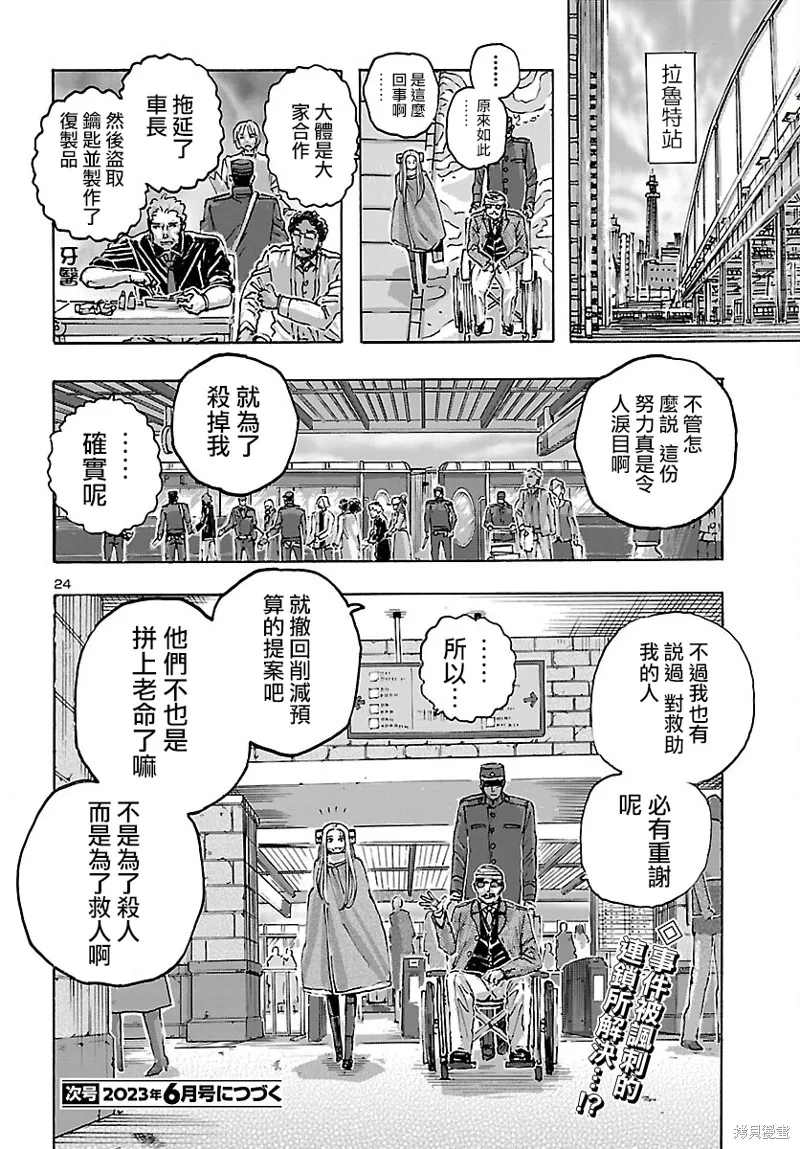瘋狂怪醫芙蘭2,第48话,第25张