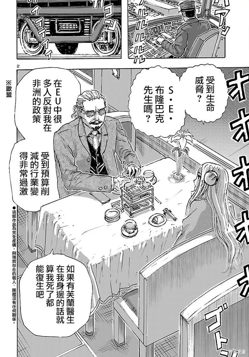 瘋狂怪醫芙蘭2,第48话,第3张
