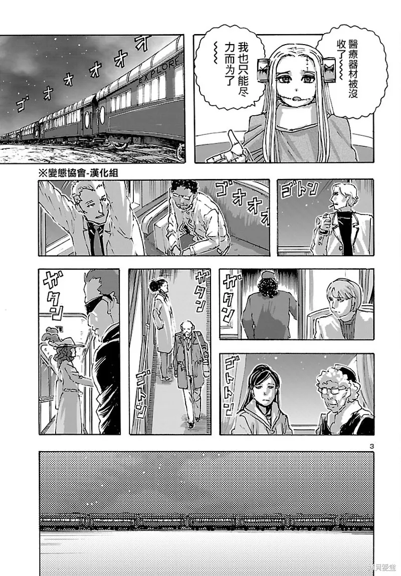 瘋狂怪醫芙蘭2,第48话,第4张