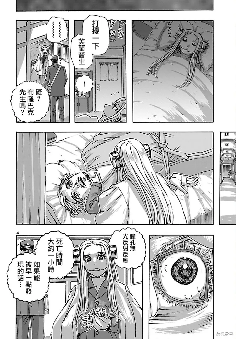 瘋狂怪醫芙蘭2,第48话,第5张
