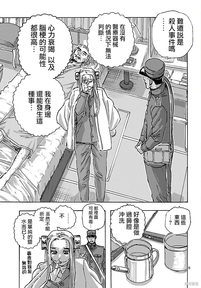 瘋狂怪醫芙蘭2,第48话,第6张