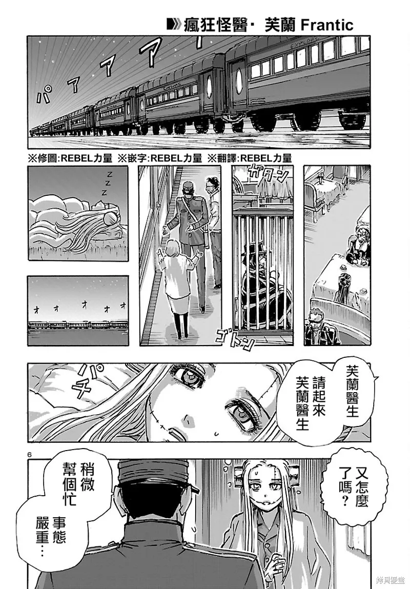 瘋狂怪醫芙蘭2,第48话,第7张