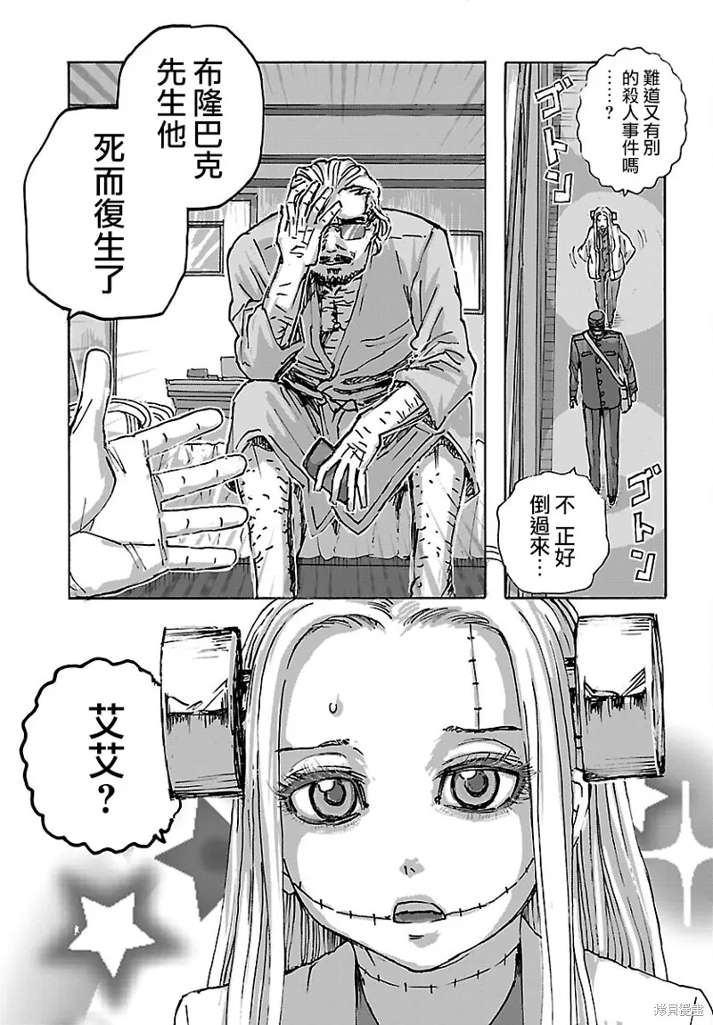 瘋狂怪醫芙蘭2,第48话,第8张