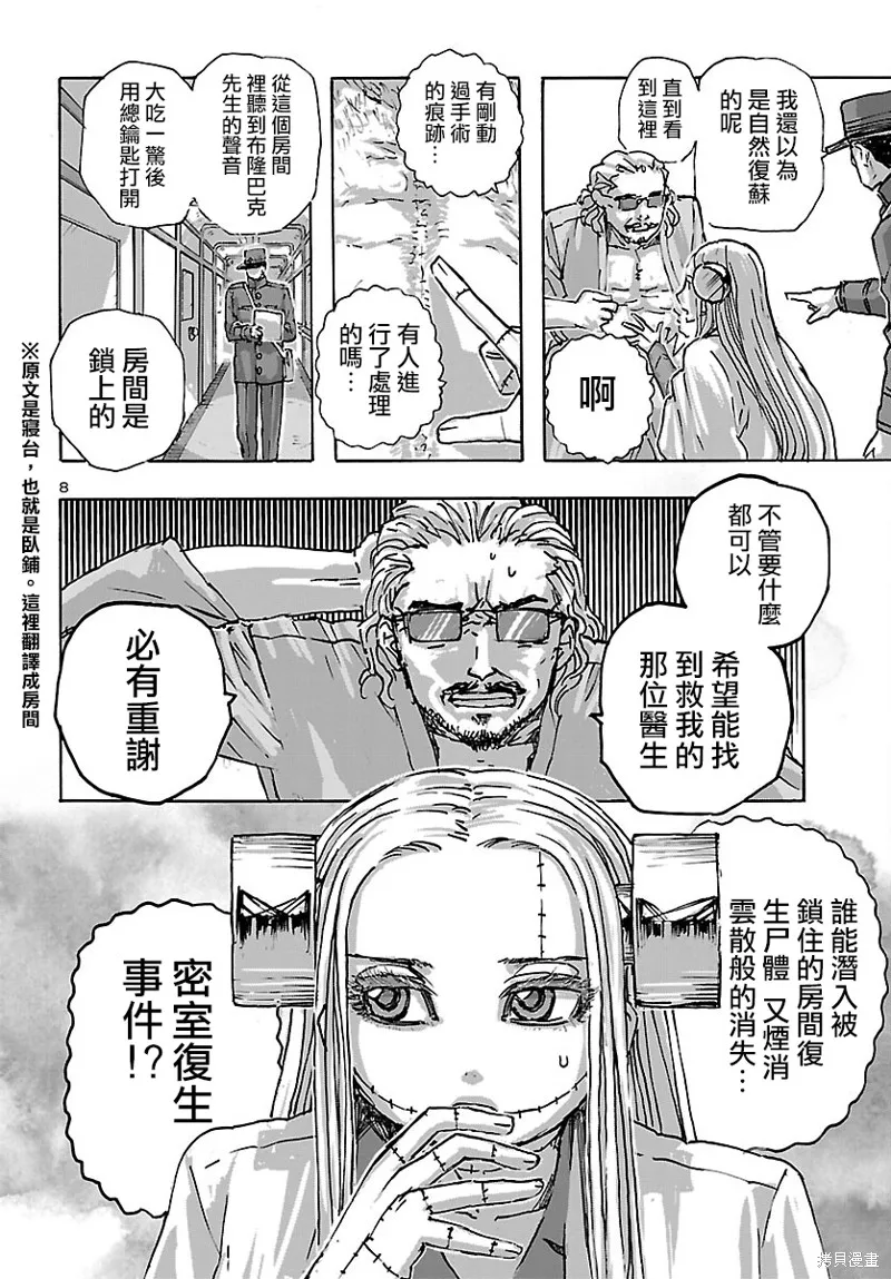 瘋狂怪醫芙蘭2,第48话,第9张