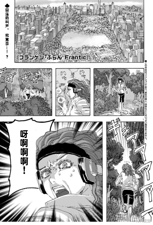 瘋狂怪醫芙蘭2,第61话,第1张