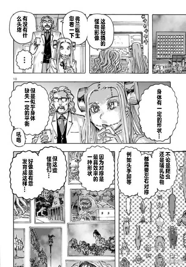 瘋狂怪醫芙蘭2,第61话,第10张