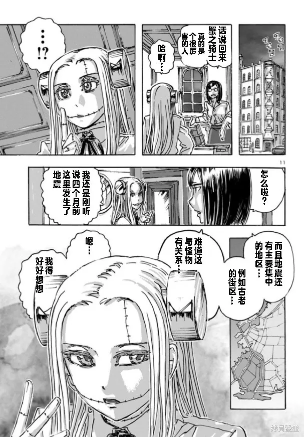 瘋狂怪醫芙蘭2,第61话,第11张