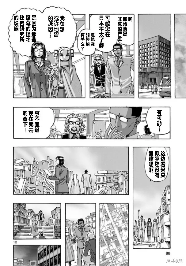 瘋狂怪醫芙蘭2,第61话,第12张