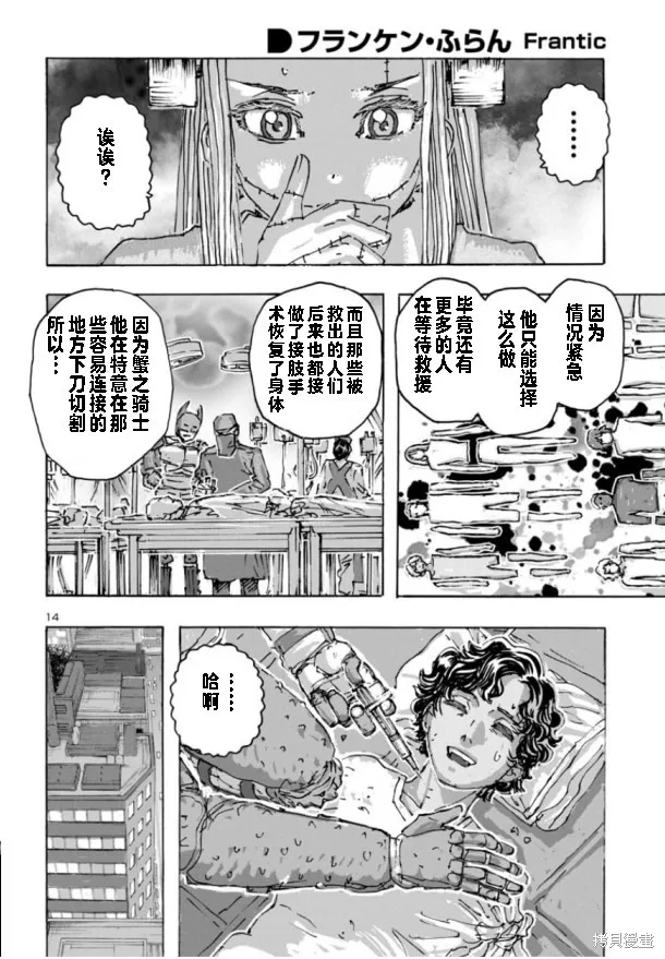 瘋狂怪醫芙蘭2,第61话,第14张