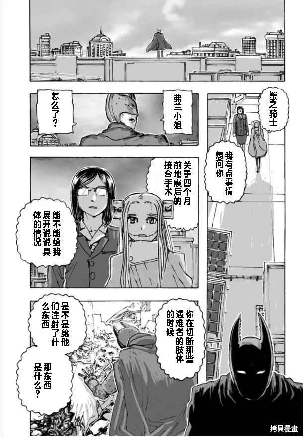 瘋狂怪醫芙蘭2,第61话,第15张