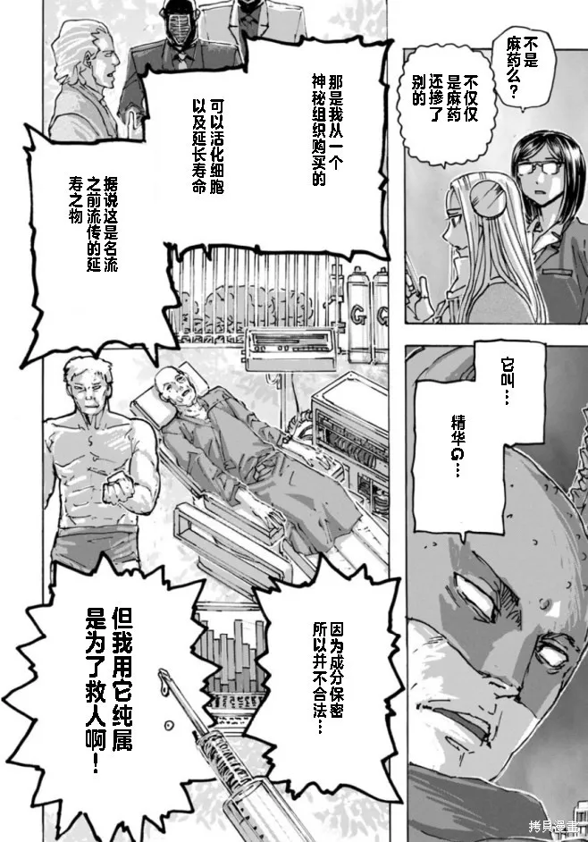 瘋狂怪醫芙蘭2,第61话,第16张