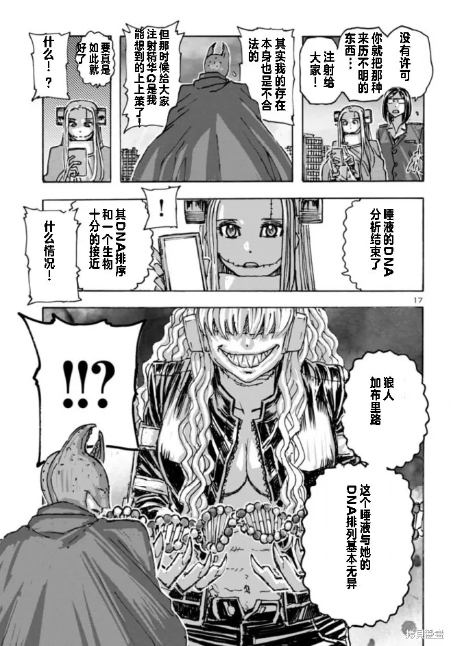 瘋狂怪醫芙蘭2,第61话,第17张