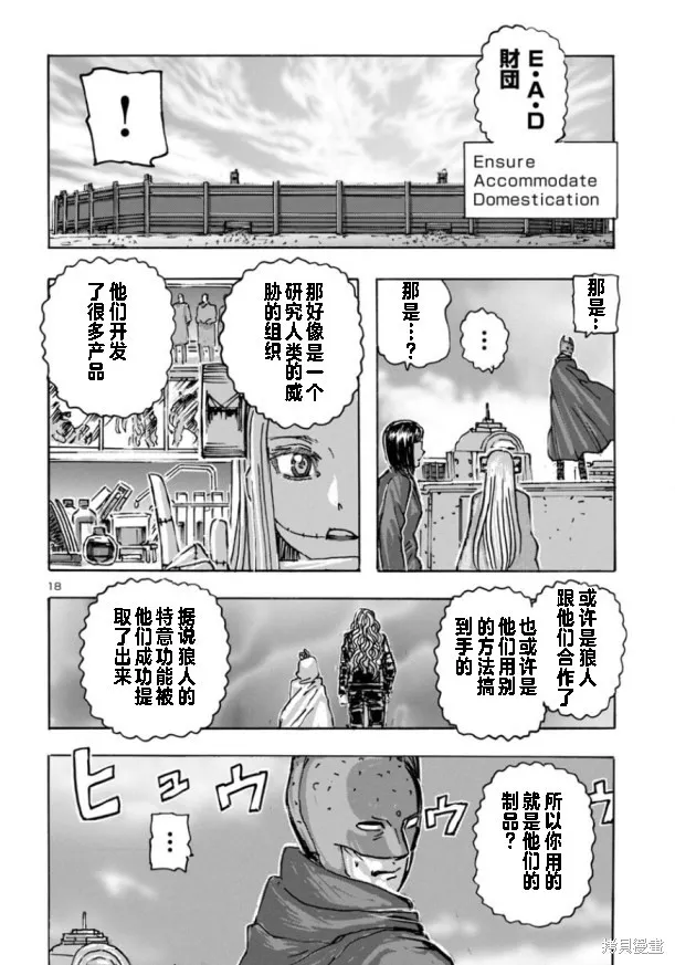 瘋狂怪醫芙蘭2,第61话,第18张