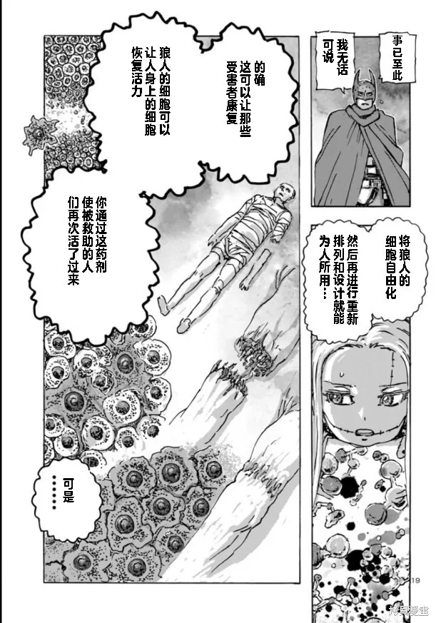 瘋狂怪醫芙蘭2,第61话,第19张
