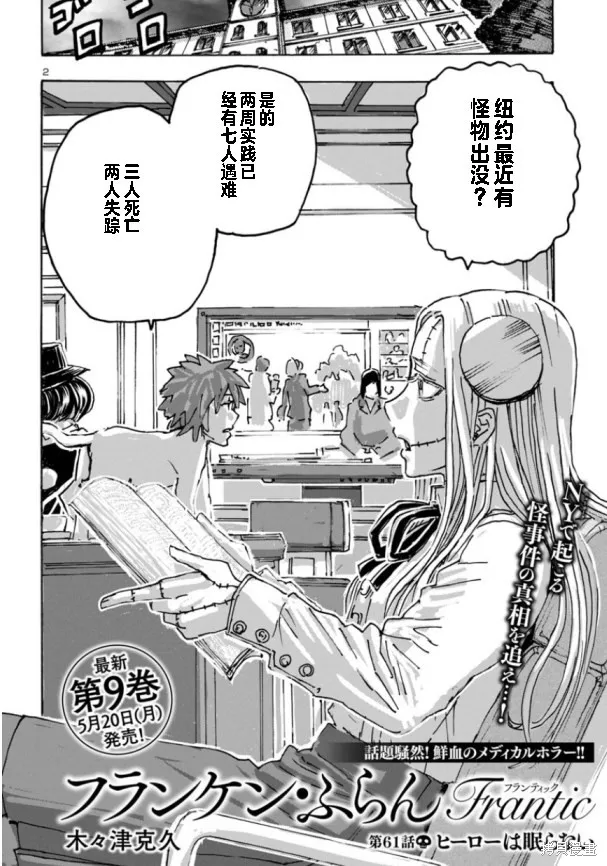瘋狂怪醫芙蘭2,第61话,第2张