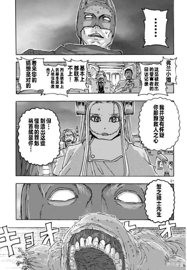 瘋狂怪醫芙蘭2,第61话,第21张