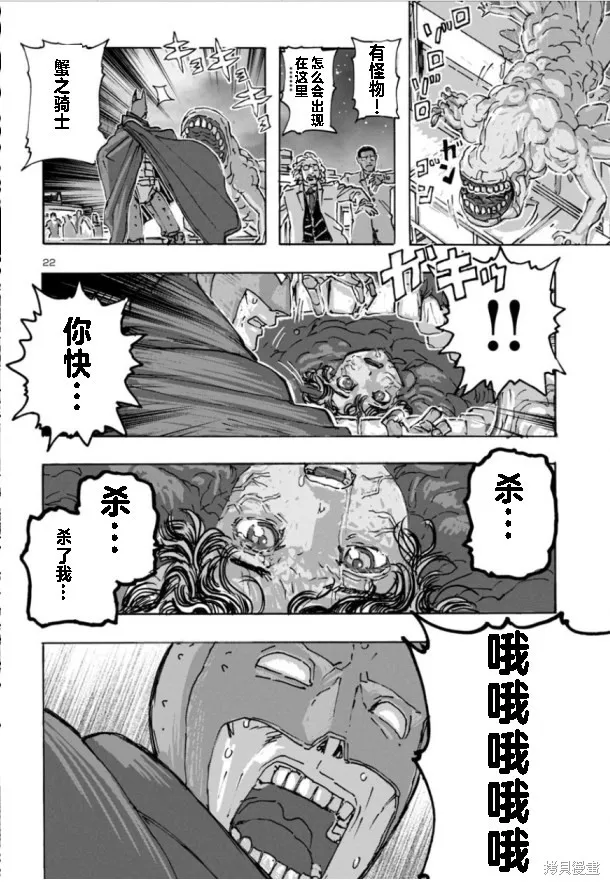 瘋狂怪醫芙蘭2,第61话,第22张