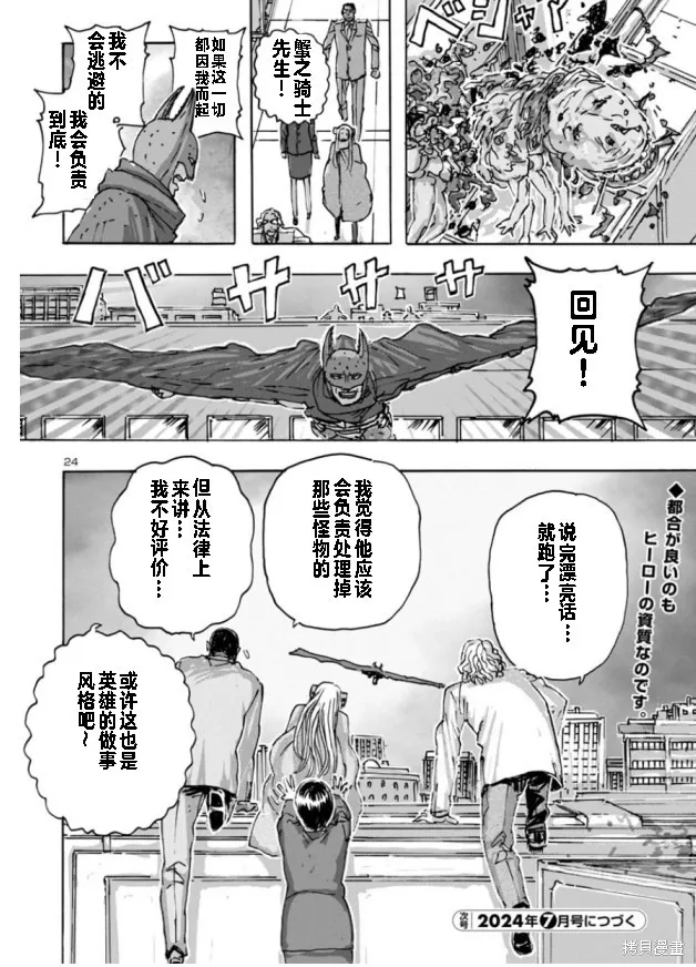 瘋狂怪醫芙蘭2,第61话,第24张