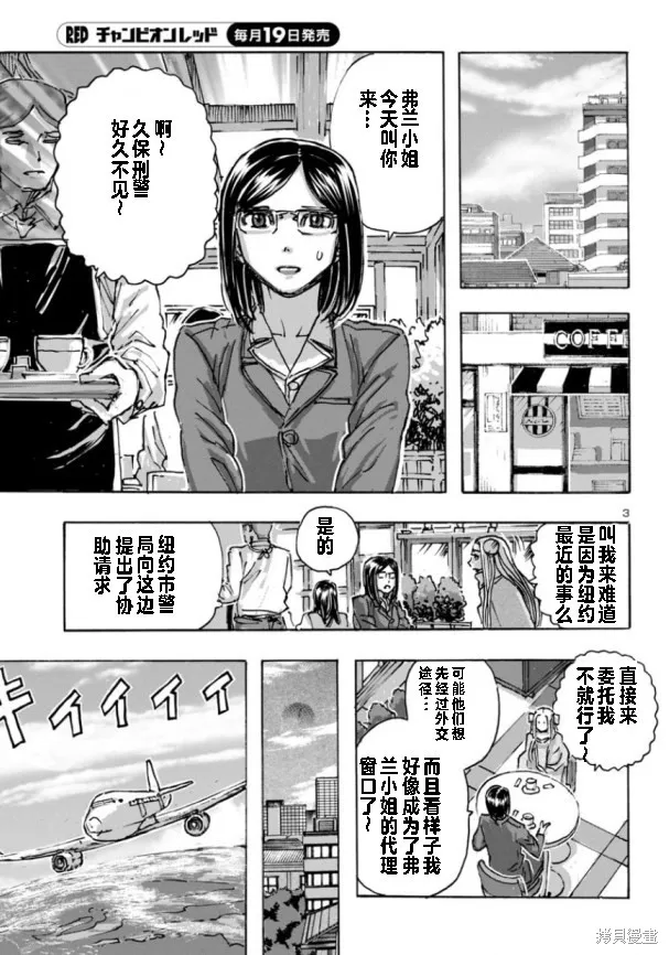 瘋狂怪醫芙蘭2,第61话,第3张