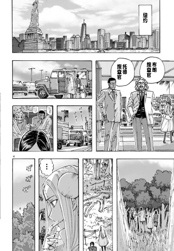 瘋狂怪醫芙蘭2,第61话,第4张