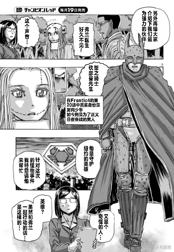瘋狂怪醫芙蘭2,第61话,第5张