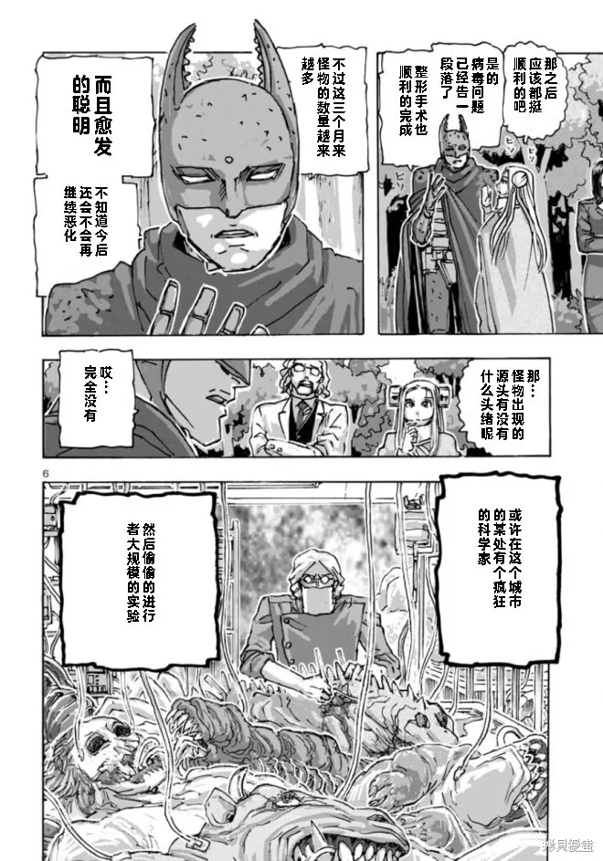 瘋狂怪醫芙蘭2,第61话,第6张