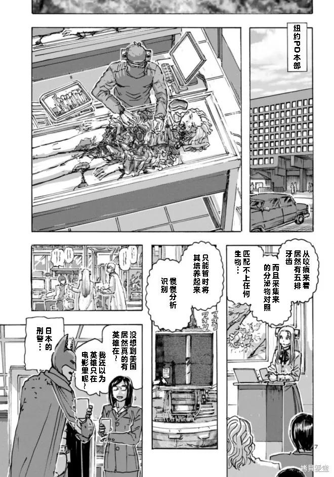 瘋狂怪醫芙蘭2,第61话,第7张