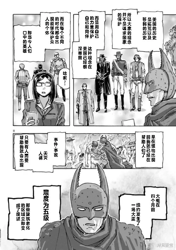 瘋狂怪醫芙蘭2,第61话,第8张