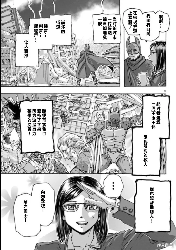 瘋狂怪醫芙蘭2,第61话,第9张
