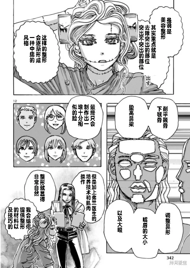 瘋狂怪醫芙蘭2,第62话,第12张