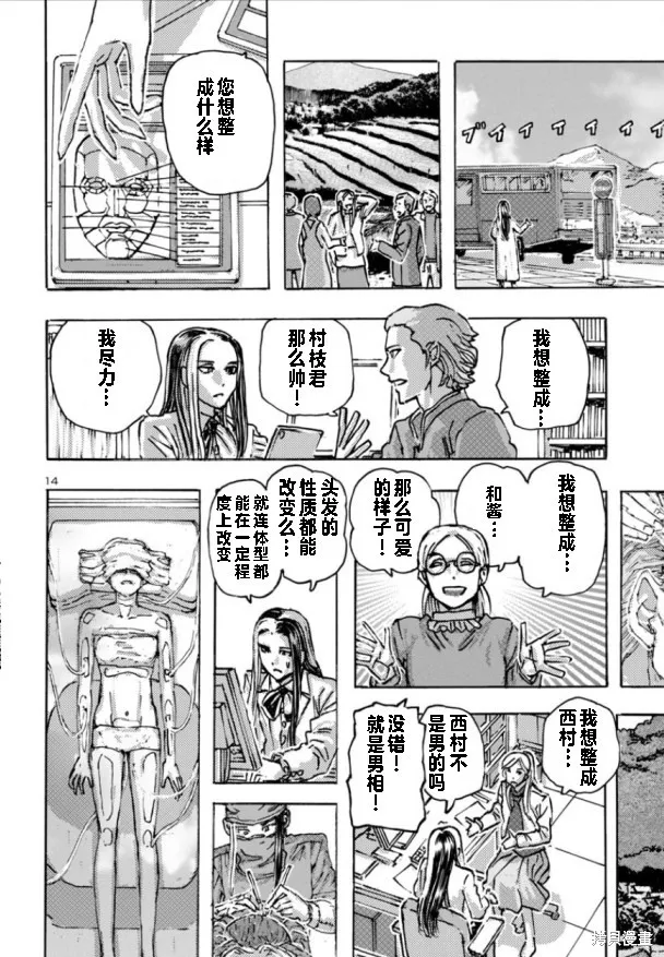 瘋狂怪醫芙蘭2,第62话,第14张
