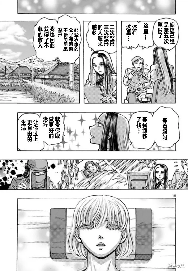 瘋狂怪醫芙蘭2,第62话,第15张