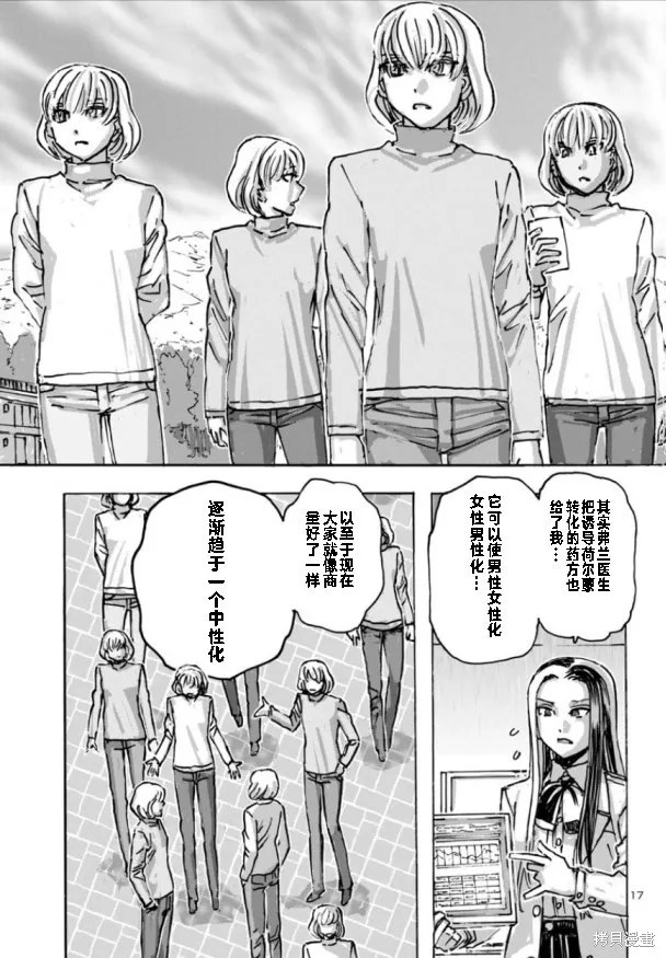 瘋狂怪醫芙蘭2,第62话,第17张
