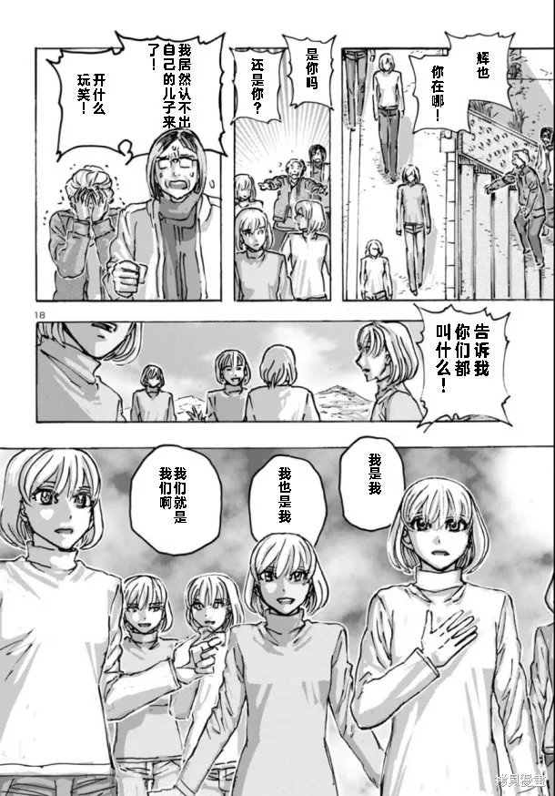 瘋狂怪醫芙蘭2,第62话,第18张