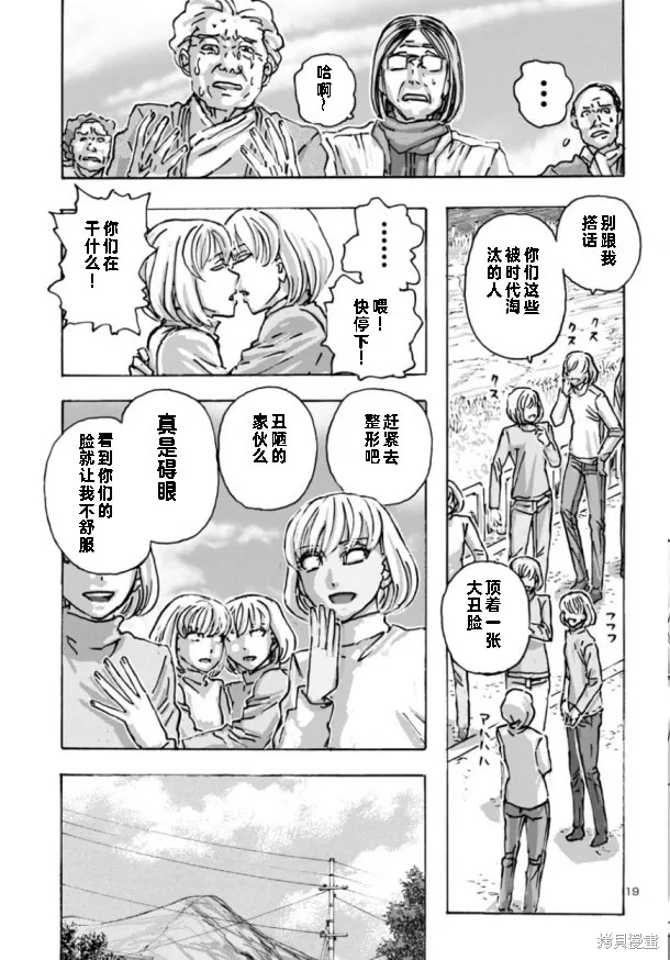 瘋狂怪醫芙蘭2,第62话,第19张
