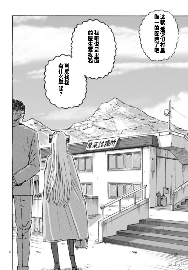 瘋狂怪醫芙蘭2,第62话,第2张
