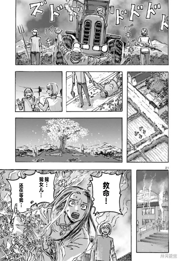 瘋狂怪醫芙蘭2,第62话,第21张