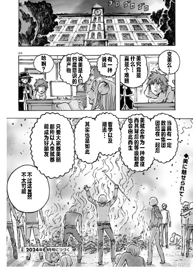瘋狂怪醫芙蘭2,第62话,第24张