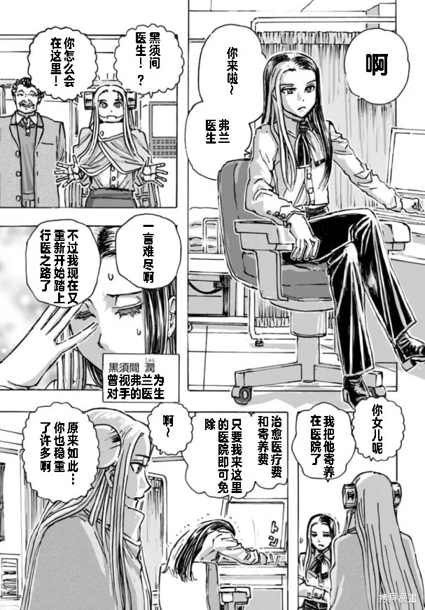 瘋狂怪醫芙蘭2,第62话,第3张
