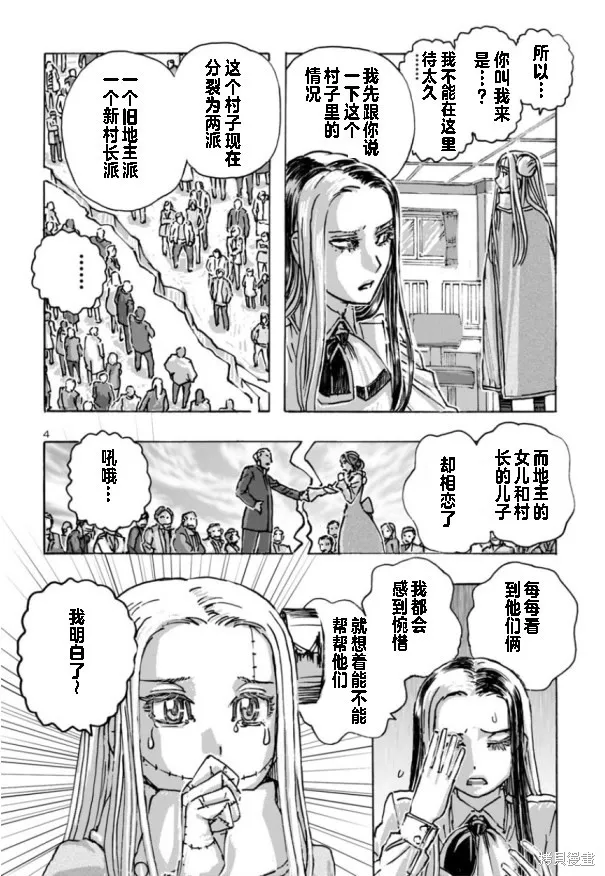 瘋狂怪醫芙蘭2,第62话,第4张