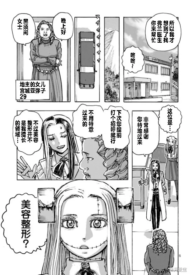 瘋狂怪醫芙蘭2,第62话,第5张