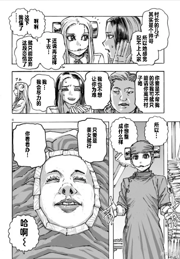 瘋狂怪醫芙蘭2,第62话,第6张