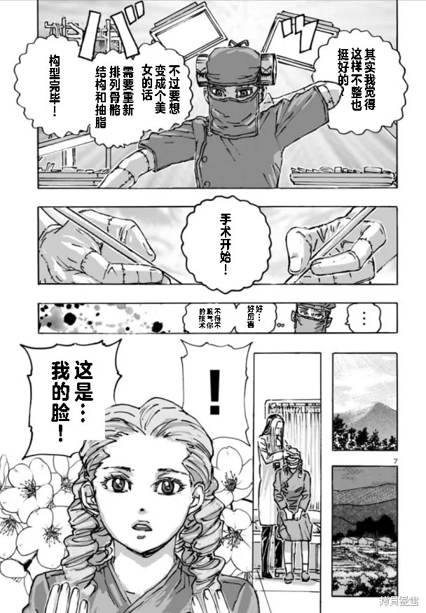 瘋狂怪醫芙蘭2,第62话,第7张