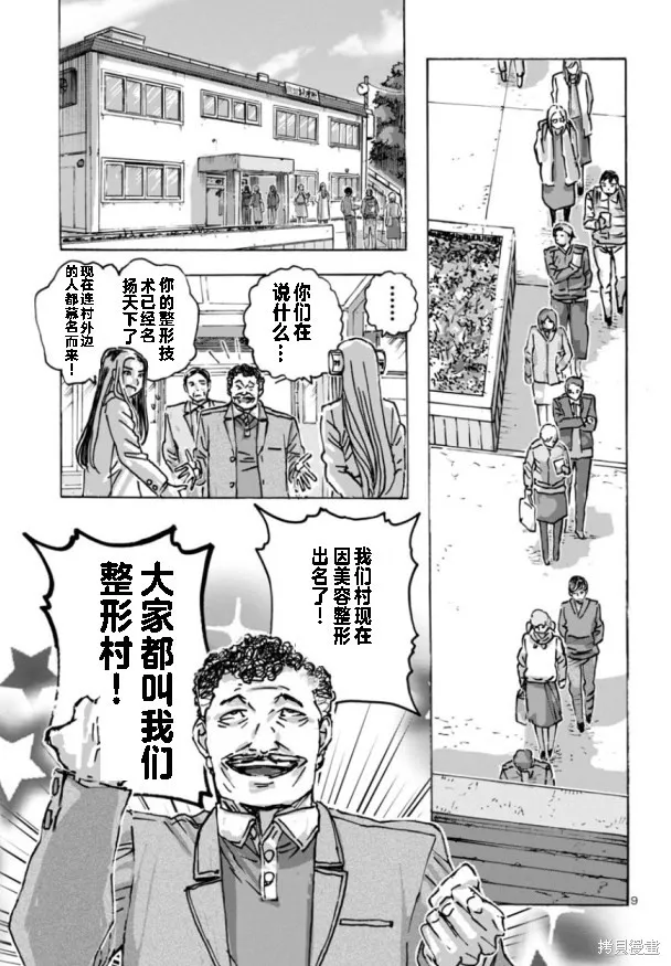 瘋狂怪醫芙蘭2,第62话,第9张