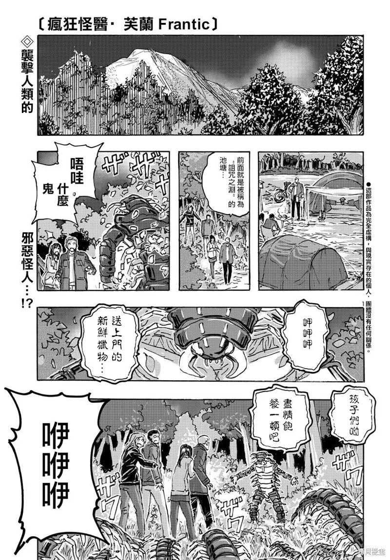 瘋狂怪醫芙蘭2,第50话,第1张
