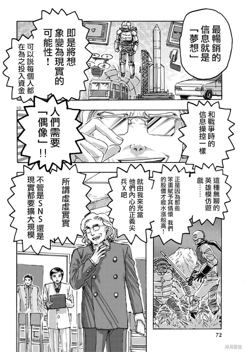 瘋狂怪醫芙蘭2,第50话,第10张