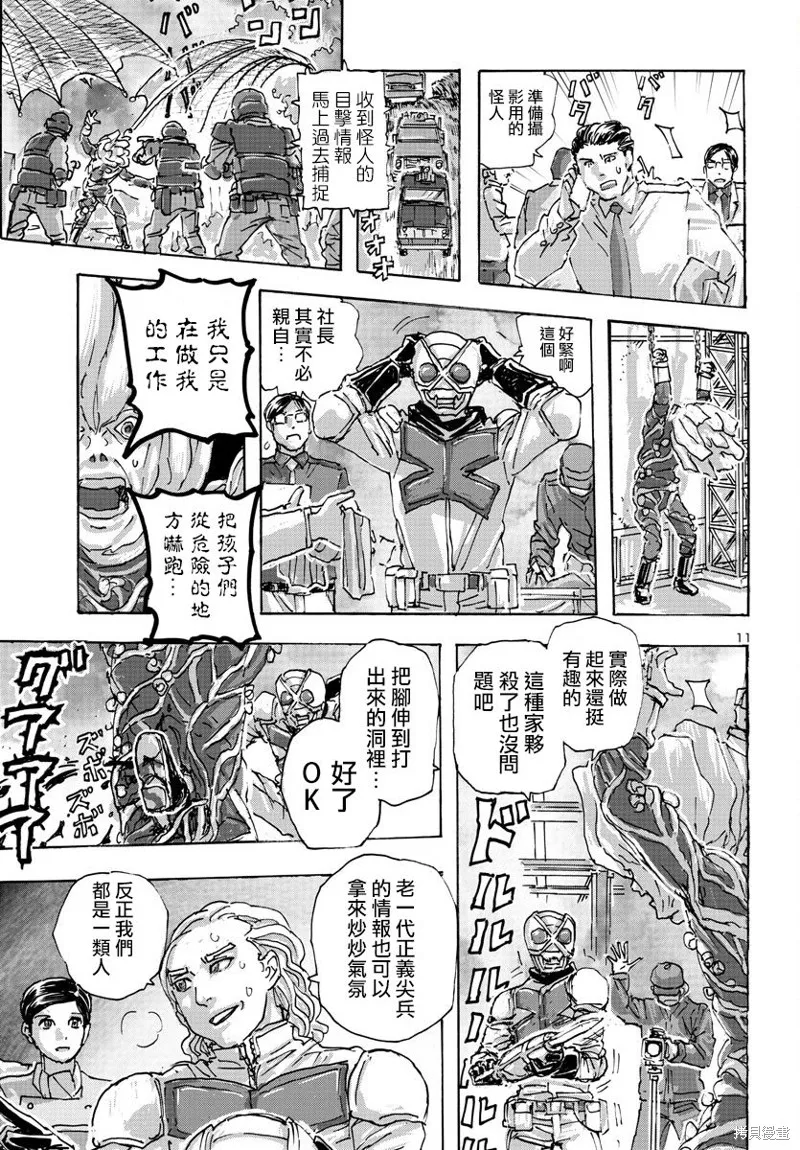 瘋狂怪醫芙蘭2,第50话,第11张