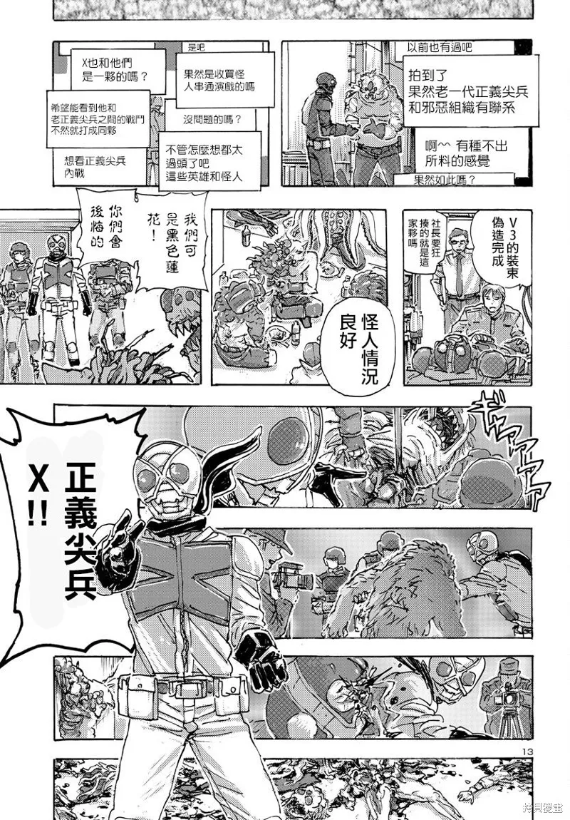瘋狂怪醫芙蘭2,第50话,第13张